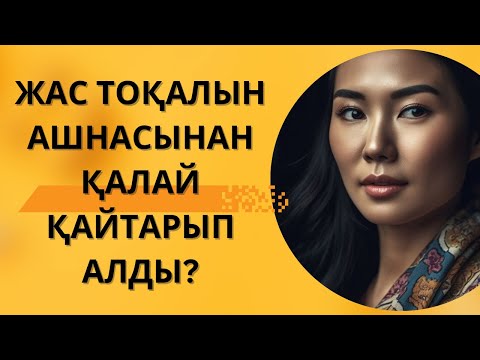 Видео: Әсерлі әңгіме. “Жаңа жыл кешінде” Мақсат Тәж-Мұрат