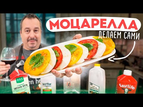 Видео: Моцарелла. Можно ли её сделать дома? Пробуем два способа и сравниваем с магазинной.