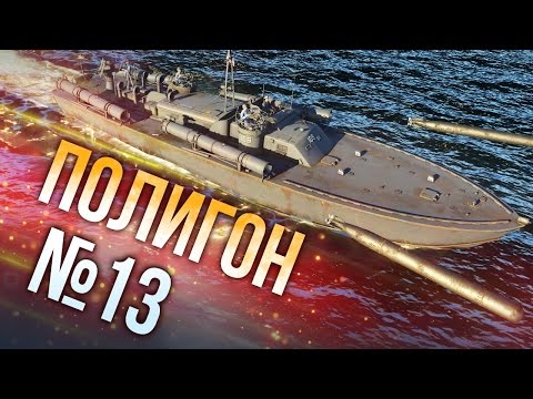 Видео: War Thunder: Полигон | Эпизод 13