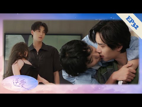 Видео: 【EP32】Холостяку тяжело! Семе не выносит чужих парочек и придумывает смешные способы разлучить их❤️‍🔥