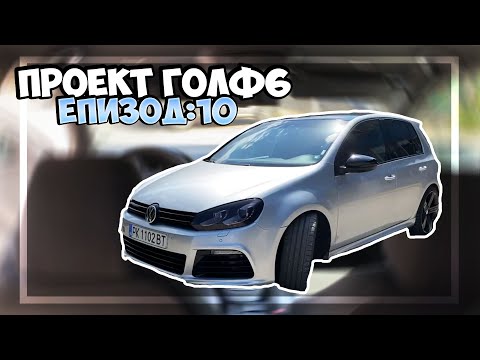 Видео: ПРОЕКТ ГОЛФ6 ЕП:10 ЧЕРЕН ИНТЕРИОР?