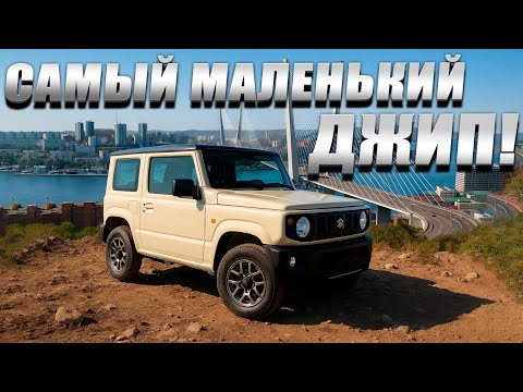 Видео: Suzuki Jimny: полный обзор внедорожника / Стоит ли покупать⁉️