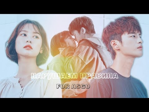 Видео: И миллион звёзд падёт с небес [Jin Kang & Moo Young] Нарушаем правила ►For [ASGO]