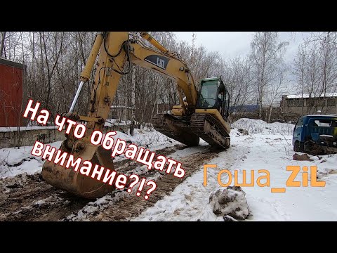 Видео: Выбор и покупка бу гусеничного экскаватора. Памятка для начинающих!