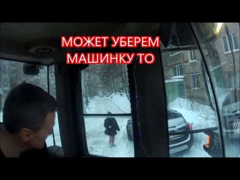 Видео: НЕ УБИРАЮТ МАШИНЫ ВО ДВОРАХ.ЧИСТИ СНЕГ КАК ХОЧЕШЬ