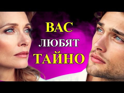 Видео: Скрытые знаки, что в вас влюблены: вы точно их не замечали!