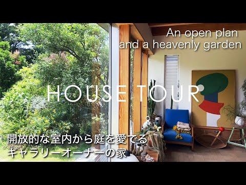 Видео: Дом руководителя художественной галереи с открытой планировкой и красивым садом