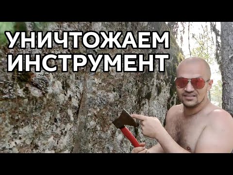 Видео: Уничтожение инструментов о допотопный гранитный карьер! Финал.