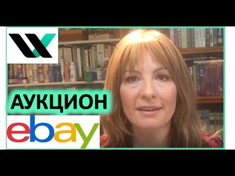 Видео: Как работает аукцион ebay.