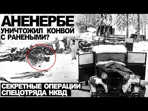 Видео: СПЕЦОТДЕЛ НКВД. ПОТУСТОРОННЕЕ. Дело номер 007. КРОВЬ ФЕНРИРА