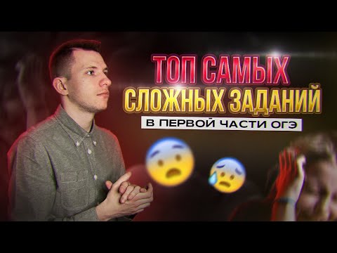 Видео: 17 самых сложных заданий в первой части на ОГЭ по математике!