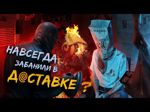 Видео: МЕНЯ НАВСЕГДА ЗАБАНИЛИ В ЯНДЕКС ЕДЕ?