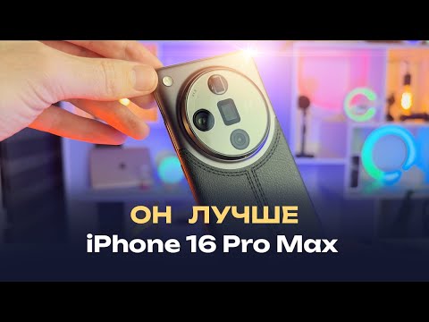 Видео: Oppo find x7 ultra — самый дешевый телефон, с лучшей камерой в мире на данный момент!