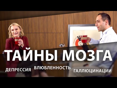 Видео: Нейрохирург: нейрочипы в мозге, клиническая смерть, зависимости и христианство – Прямой разговор