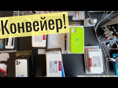 Видео: На потоке - На конвейере!