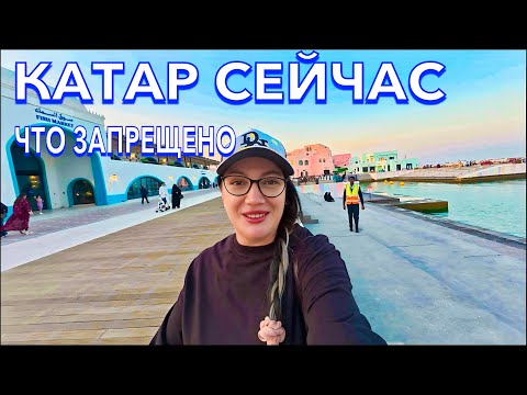 Видео: КАТАР - это не ДУБАЙ❗️ЛУЧШИЕ МЕСТА за ОДИН ДЕНЬ. ПЛЯЖ В12 ЕДА Старый город. Доха