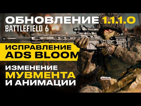 Видео: ОГРОМНЫЙ ПАТЧ 1.1.1.0 | Исправление Разброса, Освещения, Мувмента и Анимаций | Переработка челенджей