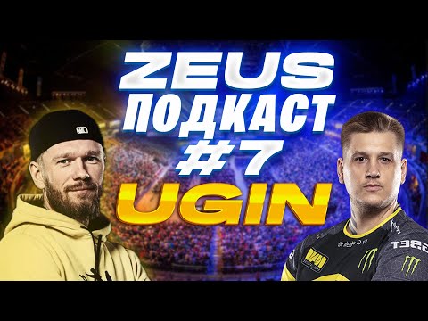 Видео: ZEUS ПОДКАСТ №7 С ЕВГЕНИЕМ UGIN (ex NAVI) / КАК СТАТЬ ПРО ИГРОКОМ В КС / ПСИХОЛОГИЯ / КИБЕСПОРТ В CS