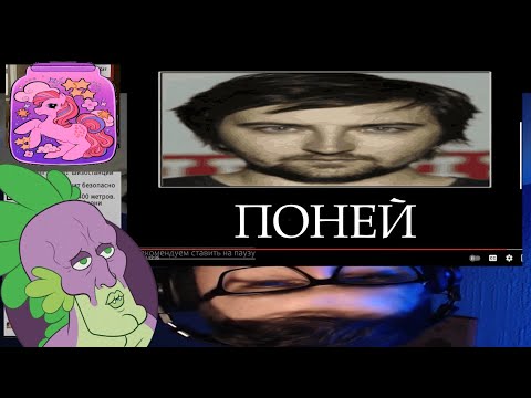 Видео: Вертолет погружается в пони драму #1 / Хайлайт Реакция