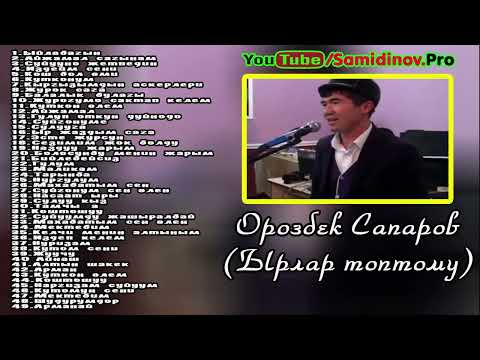Видео: Orozbek Saparov yrlar jyinagy / Орозбек Сапаров ырлары жыйнагы баардык ырлары