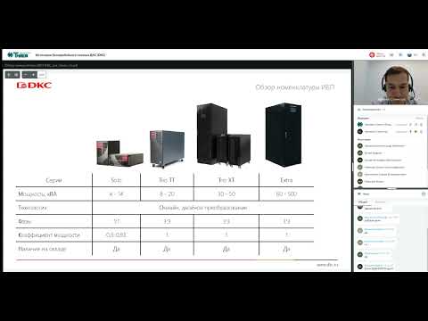 Видео: Источники бесперебойного питания DKC / 08.11.2022