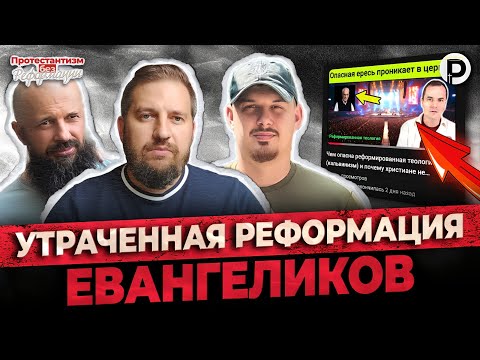 Видео: Протестант без Реформации: ответ Роману Савочке | ПБР | Егоров, Туник, Преподобный