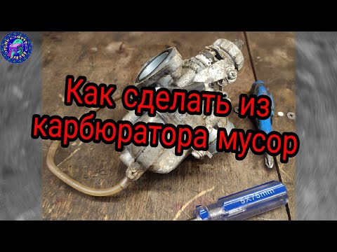 Видео: Ума нет -считай калека. Или как как перебрать MIKUNI VM 22