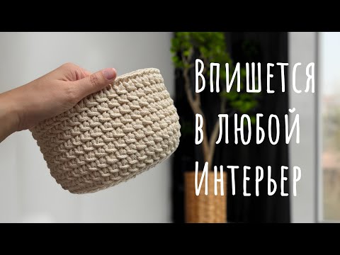 Видео: Впишется в любой интерьер 👍🏻! Идеальная Корзинка крючком из шнура