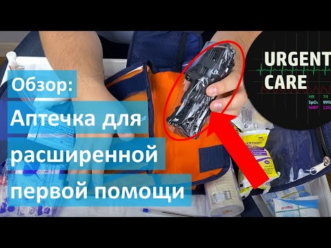 Видео: Обзор набора первой помощи НПП