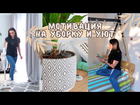 Видео: 🔥 СУПЕР МОТИВАЦИЯ НА УБОРКУ и уют в доме  🏠 ПЕРЕСТАНОВКА МЕБЕЛИ В ДЕТСКОЙ 🔥 Идея ужина