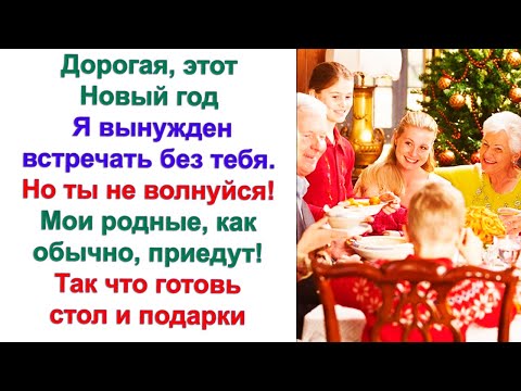 Видео: Жена просила передать. Вы можете не переживать и спокойно встречать Новый год с родней. Она уехала.