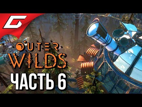 Видео: OUTER WILDS ➤ Прохождение #6 ➤ ВСТРЕЧА С НОМАИ