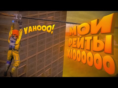 Видео: ИС #15 Какого это играть на Сервер с Рейтами х1000000 в Rust/Раст?