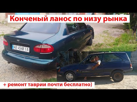 Видео: Ланос по низу рынка + бюджетная сварка таврии