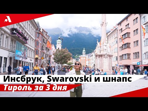 Видео: Русский президент Австрии, сколько стоят кристаллы и как стать олимпийским городом? 🇦🇹💎🏔️