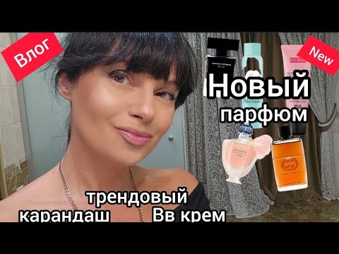 Видео: Воог Новый парфюм. Вв крем.Карандаш🔥