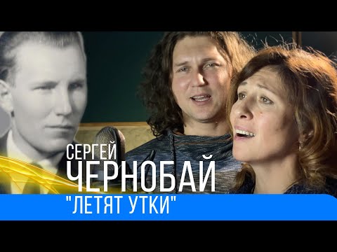 Видео: ЛЕТЯТ УТКИ ! Ко дню рождения ЛЮБИМОГО УЧИТЕЛЯ МОЕЙ СУПРУГИ😊 Чернобай С.А.  (Девичья любовь)