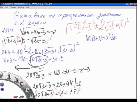Видео: Ирационални уравнения с 2 квадратни  корена.