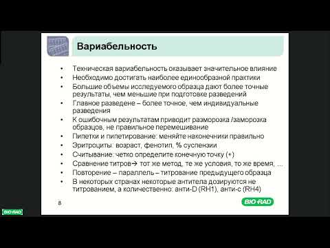 Видео: Попова Н.А. Титрование антител