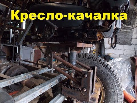 Видео: Обзор на самодельное кресло для трактора.#49
