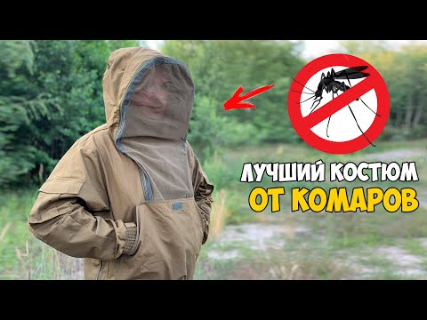 Видео: В нём ничего не страшно!!! Антимоскитный Extream-Shark костюм для рыбалки/охоты