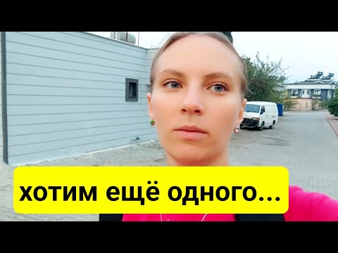 Видео: Влог. Ищу приключения ночью в турецкой деревне. Варим косметику на дому. Анталия влог. Семейный.