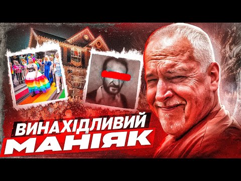 Видео: Макартур та його секрет