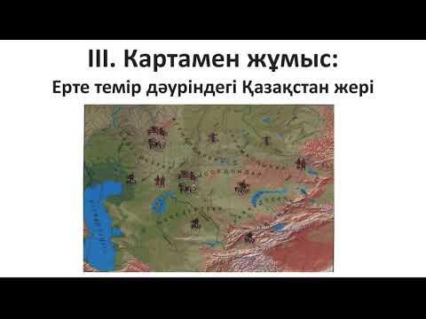 Видео: №9 тест жинағы: Қазақстан тарихы. Контекст негізіндегі тест (Мемлекеттік емтиханның үлгісі)