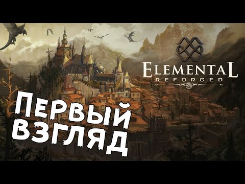 Видео: Elemental: Reforged — Фэнтезийная стратегия