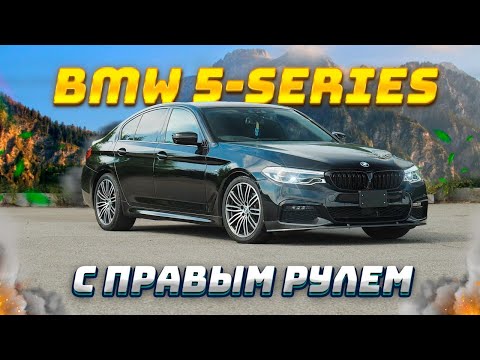 Видео: Санкционная BMW 5-Series из Японии!