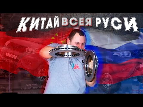 Видео: ТОРМОЗНЫЕ ДИСКИ. УАЗ УДЕЛАЛ ВСЕХ! КАК ТАК? КИТАЙ всея РУСИ. Обзор тормозных дисков на УАЗ.
