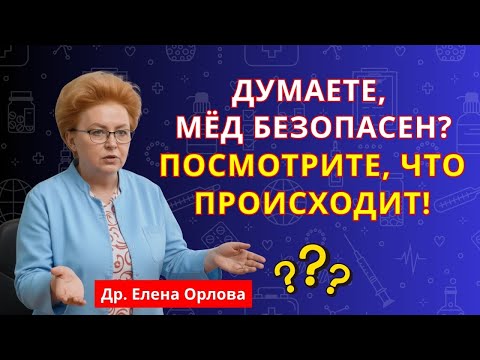 Видео: Доктор Орлова: эти сочетания с мёдом превращают его в яд! | здоровье после 60