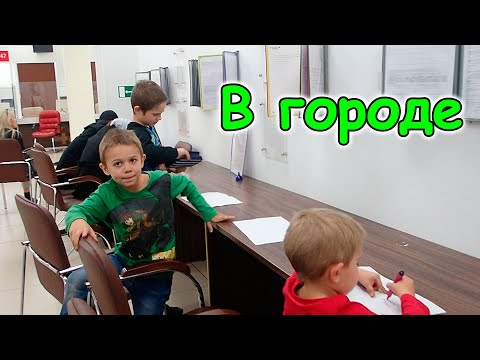 Видео: В городе. Попали с машиной. В поликлинике и в МФЦ. Льготы на ком. услуги. (10.24г.) Семья Бровченко.