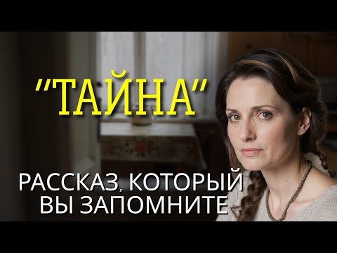 Видео: "ТАЙНА" Я не верила, что такое может случиться в жизни…